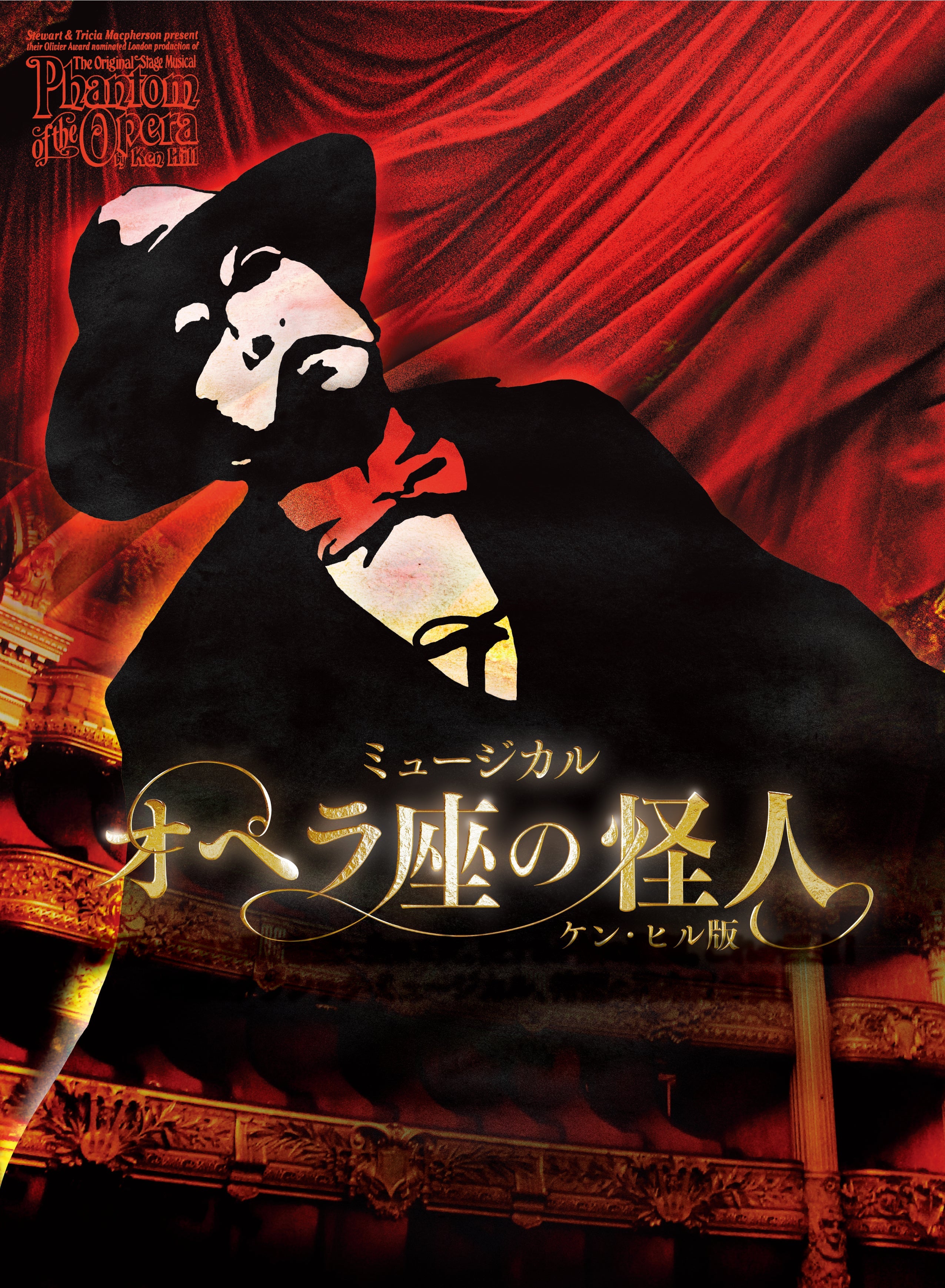 Ken Hill's Phantom Of The Opera Tokyo (2024)